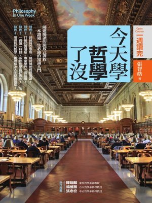 cover image of 今天學哲學了沒